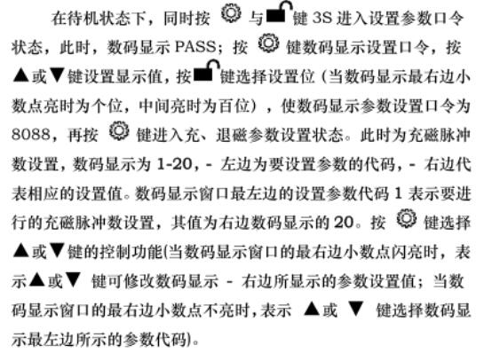 充退磁操(cāo)作